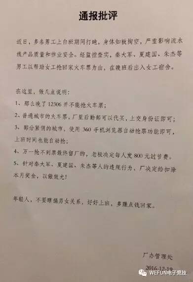 绅士游点污》第25期 走过路过不要错过！WeFun招新啦！
