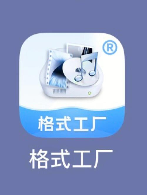 格式工厂绿色版全面解析 功能、风险与替代方案