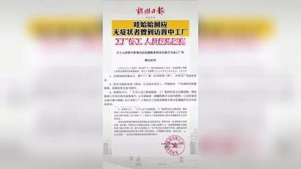 娃哈哈回应无症状感染者曾到访晋中工厂 人员就地隔离，企业有序应对